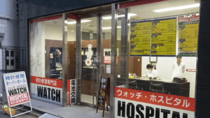 オーバーホール 料金